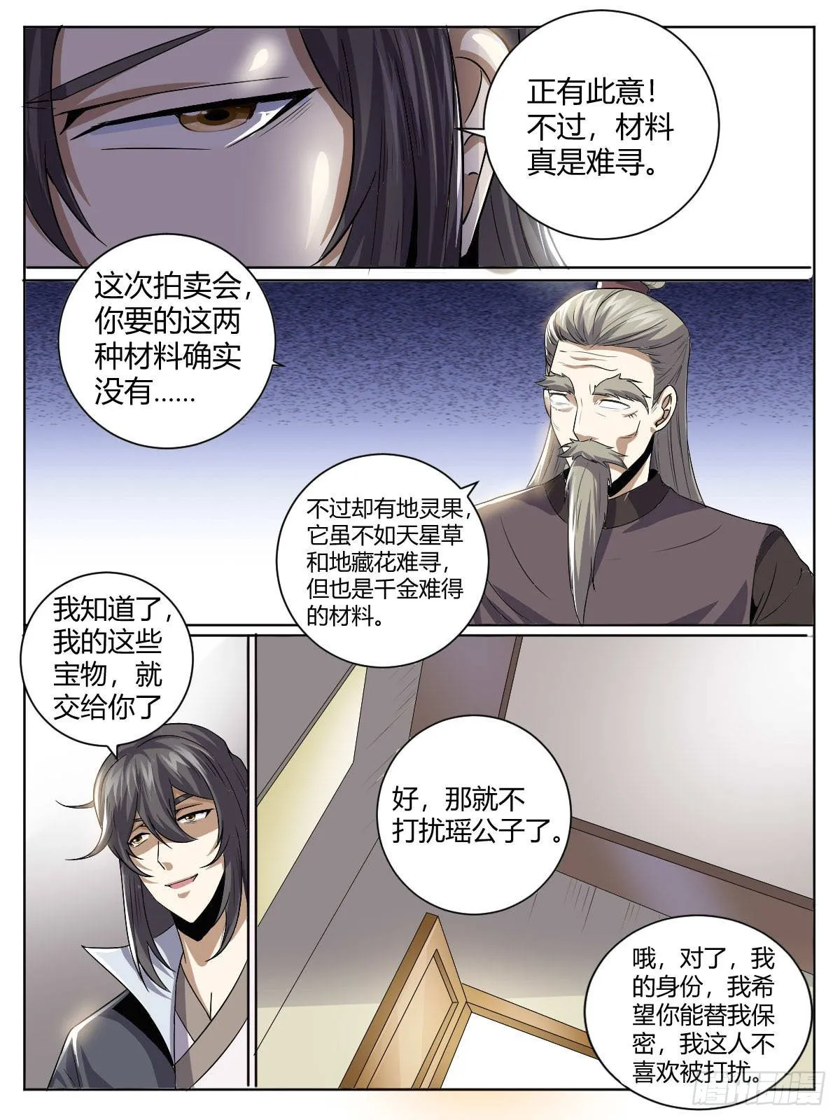 三八 - 拍卖丹药 第13页