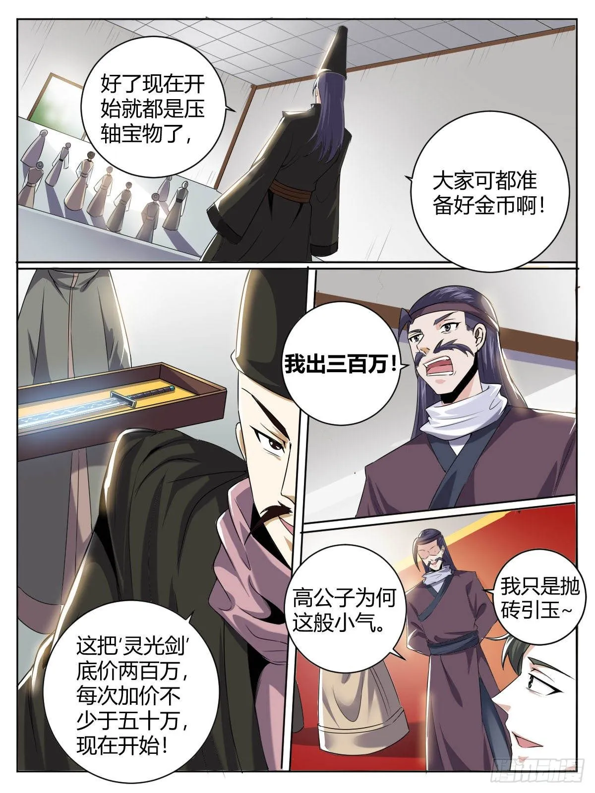 三九 - 瑶光的套路 第6页