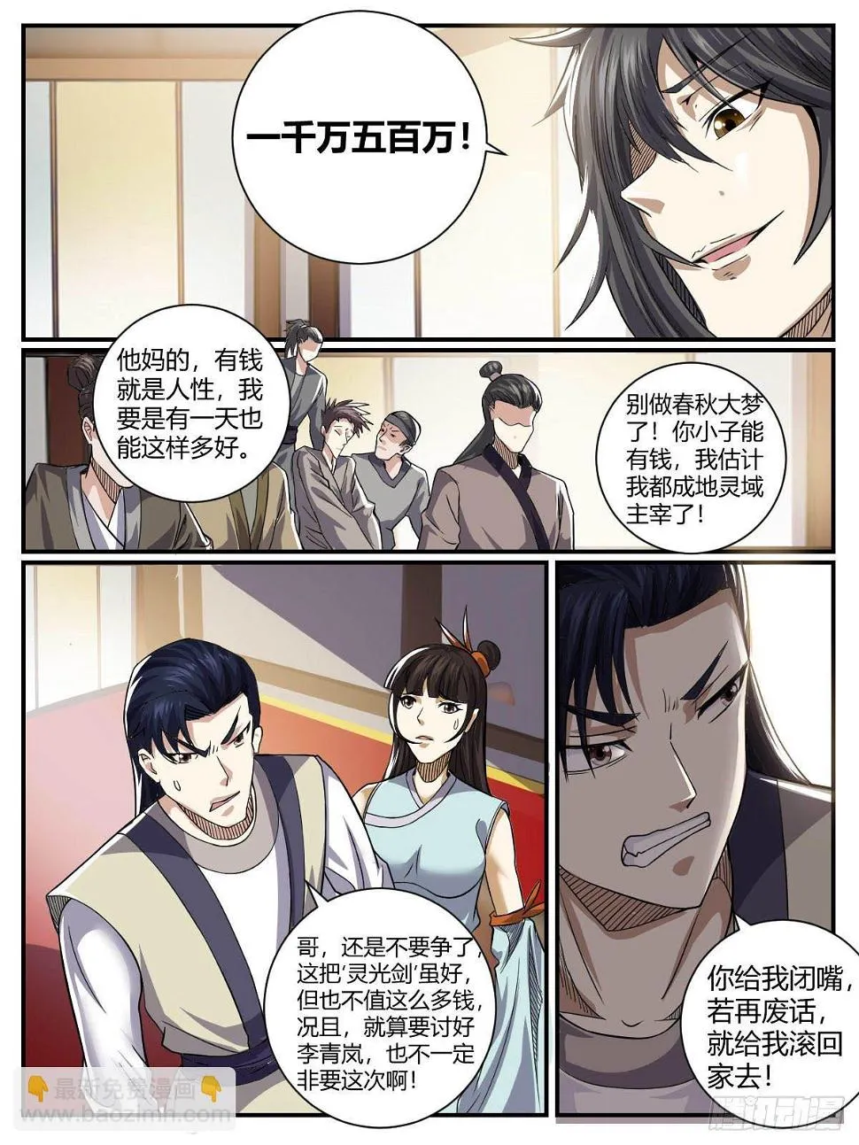 三九 - 瑶光的套路 第11页