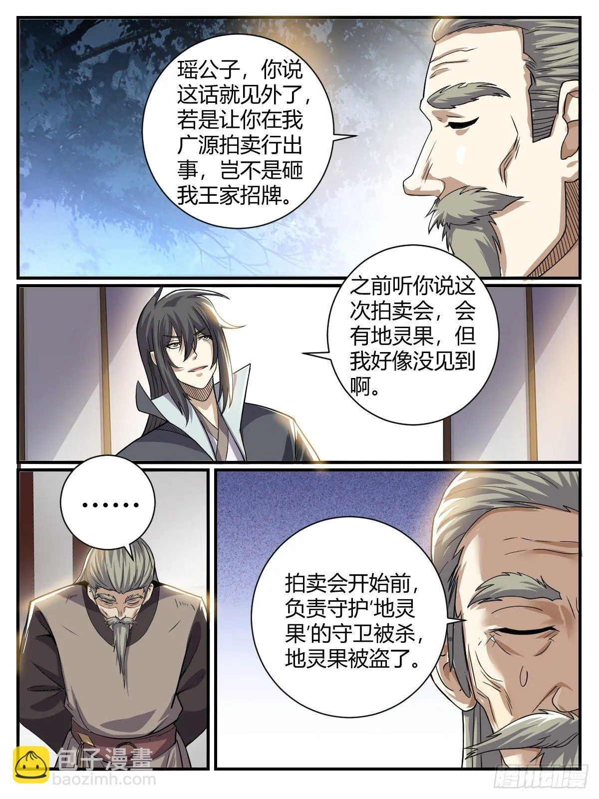 四十 - 定情信物 第9页