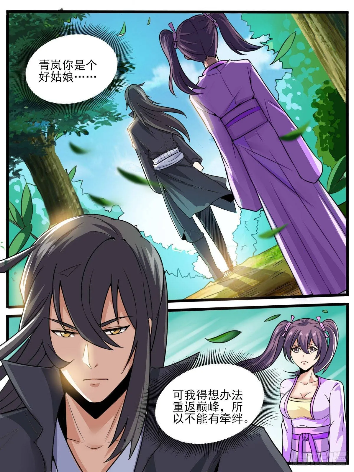 四六 - 傲娇未婚妻 第7页