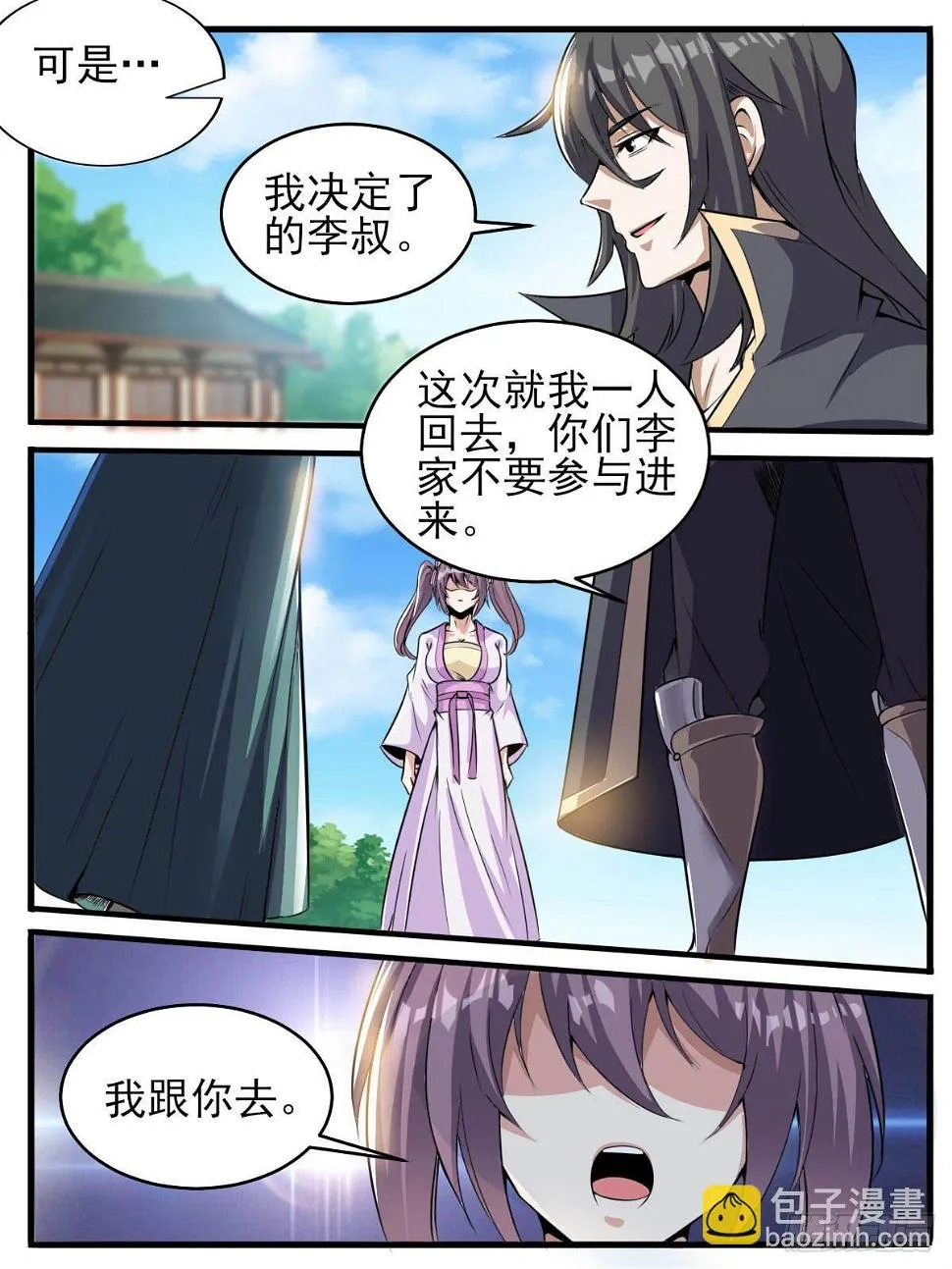 四九 - 女大不中留 第3页