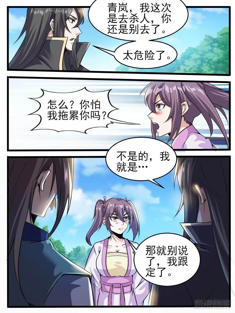 四九 - 女大不中留 第4页