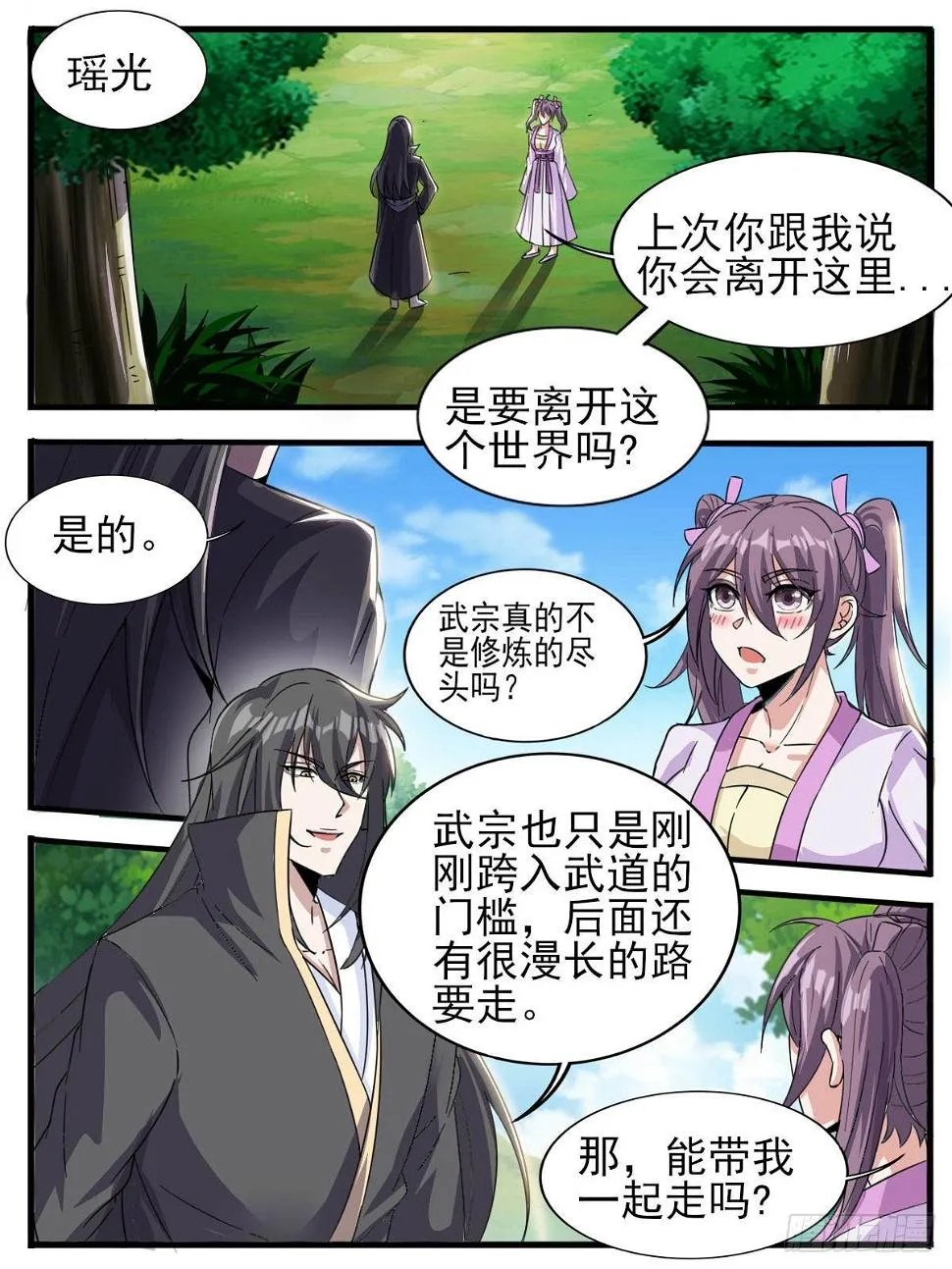 四九 - 女大不中留 第7页