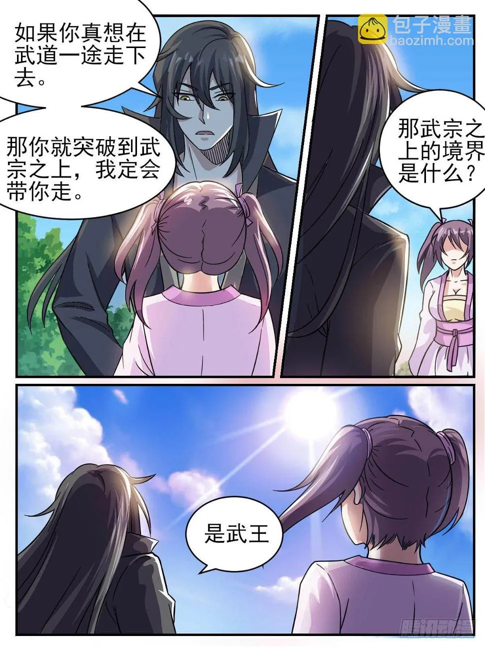 四九 - 女大不中留 第9页
