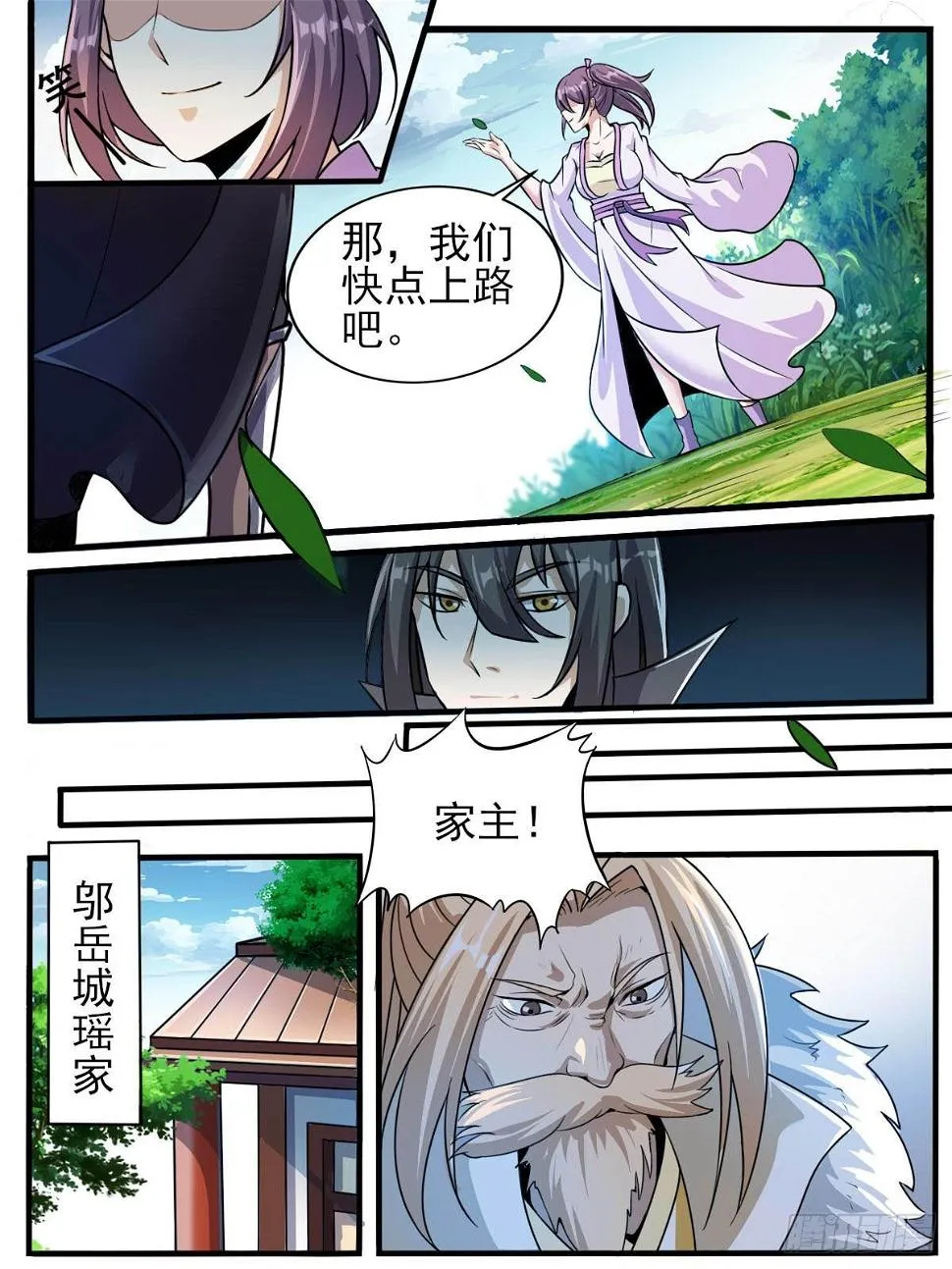四九 - 女大不中留 第10页
