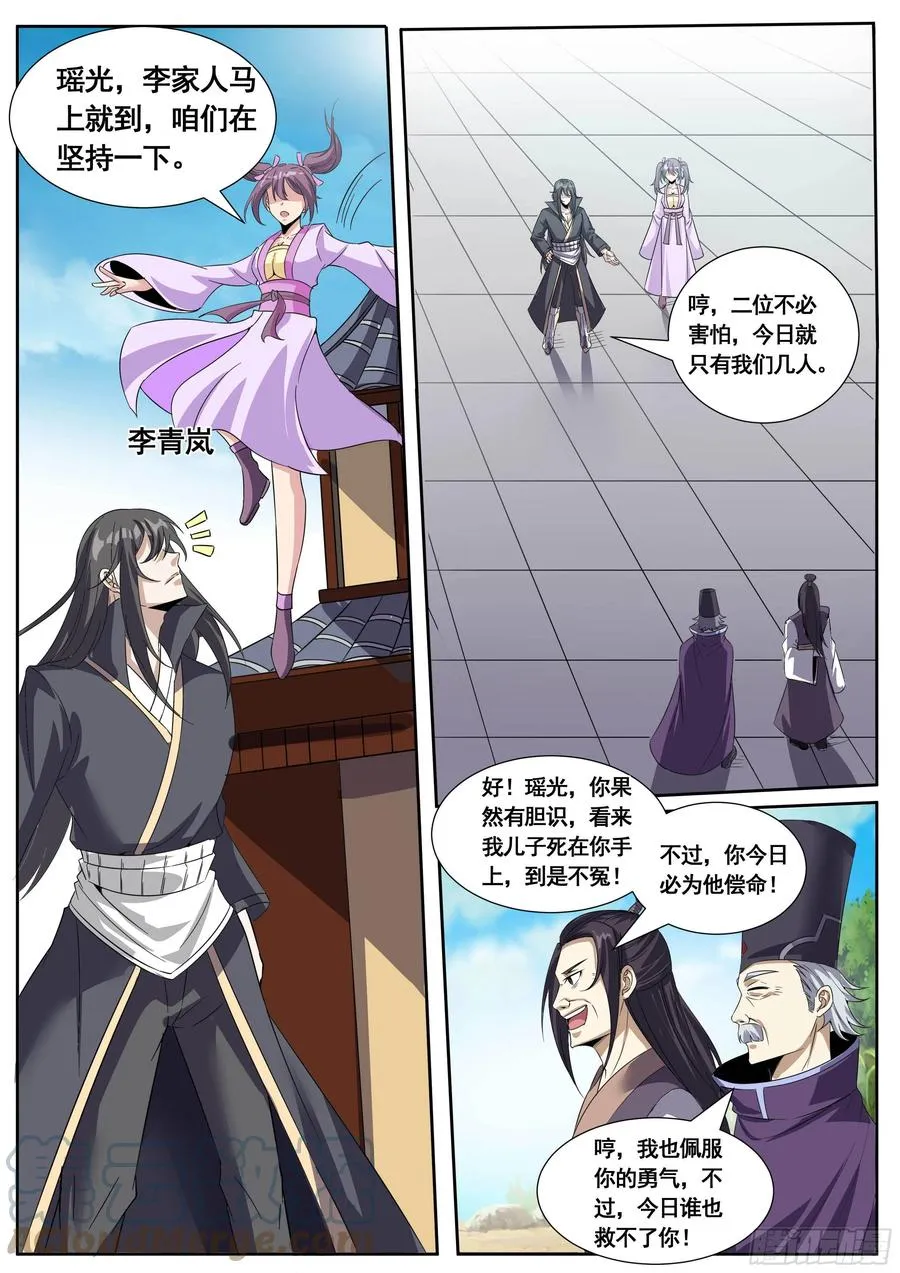 五三 - 轻松克敌 第4页