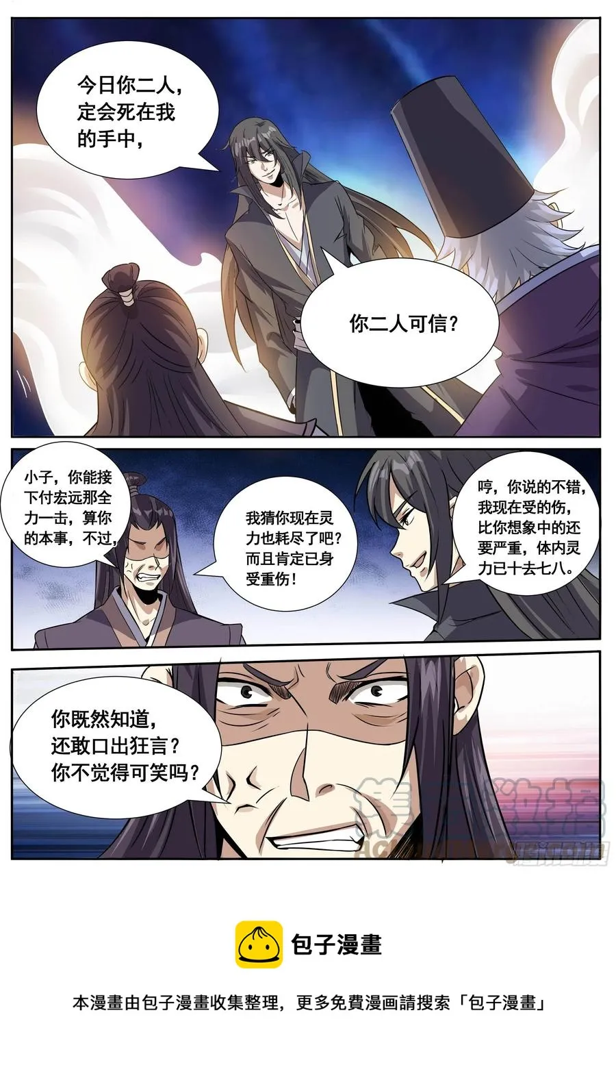 五三 - 轻松克敌 第11页