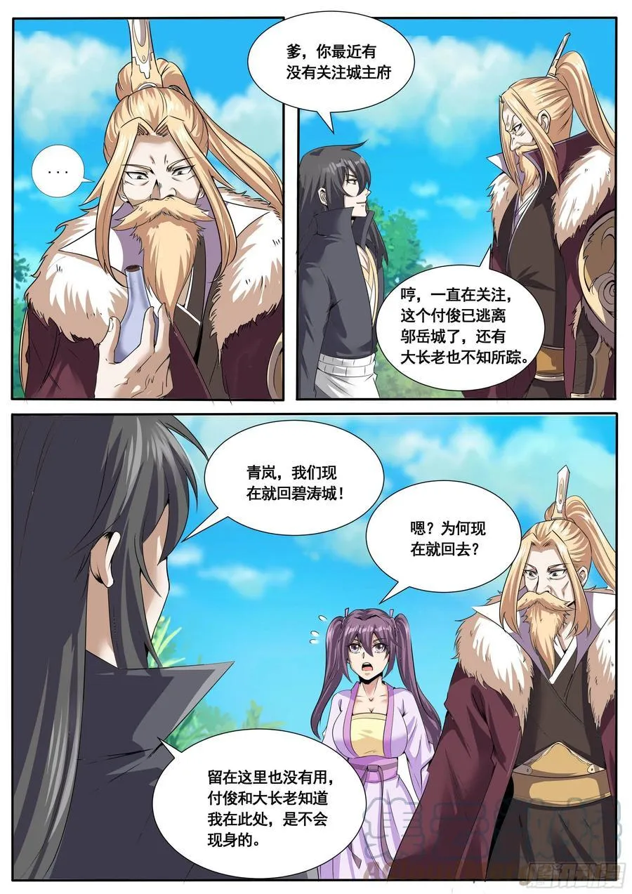 六十 - 再临碧涛城 第3页