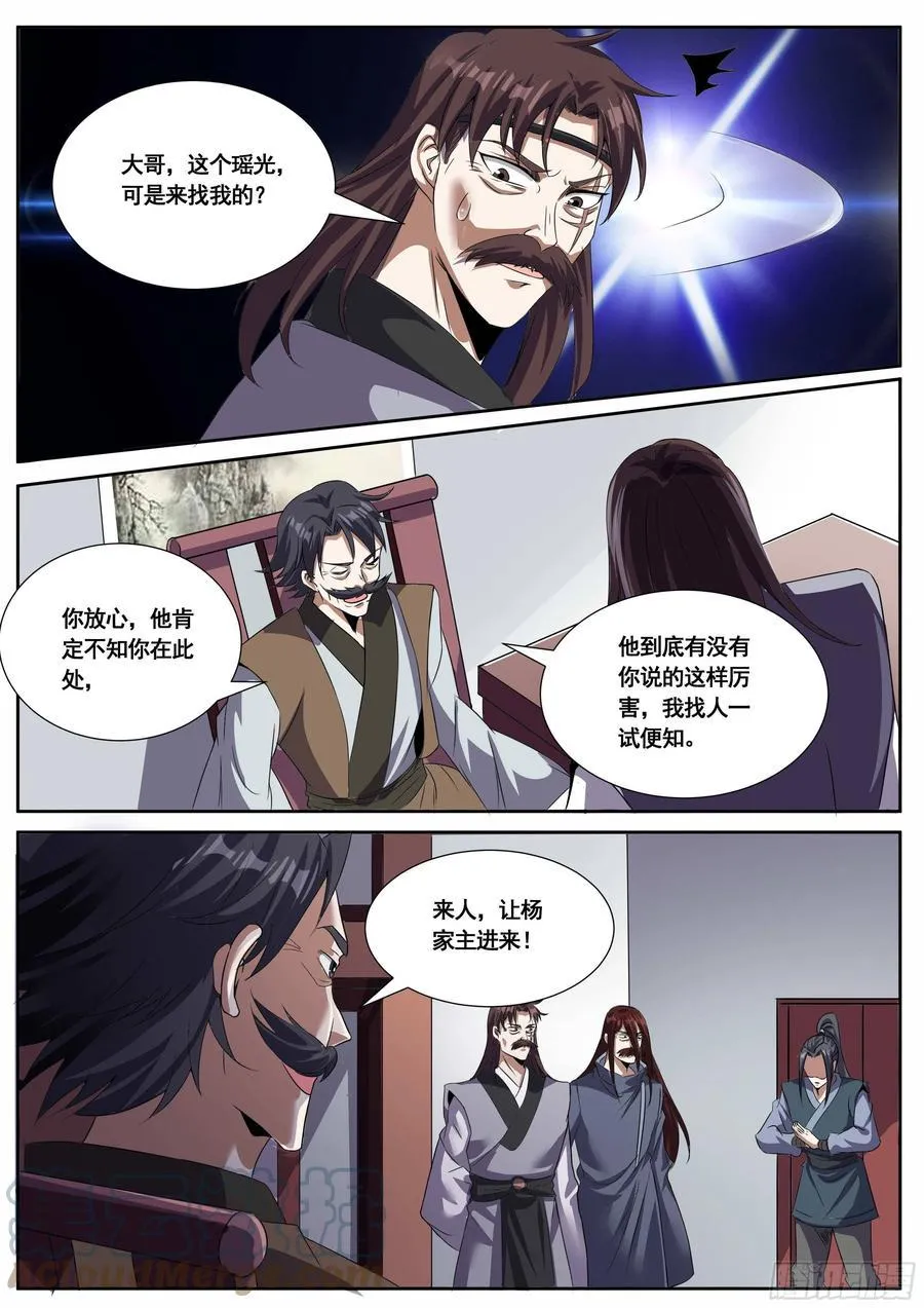 六一 - 城中密谋 第7页