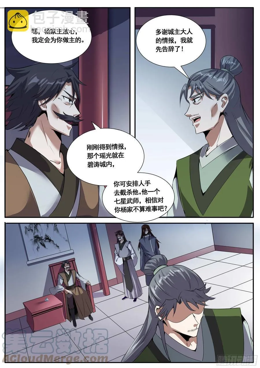 六一 - 城中密谋 第10页