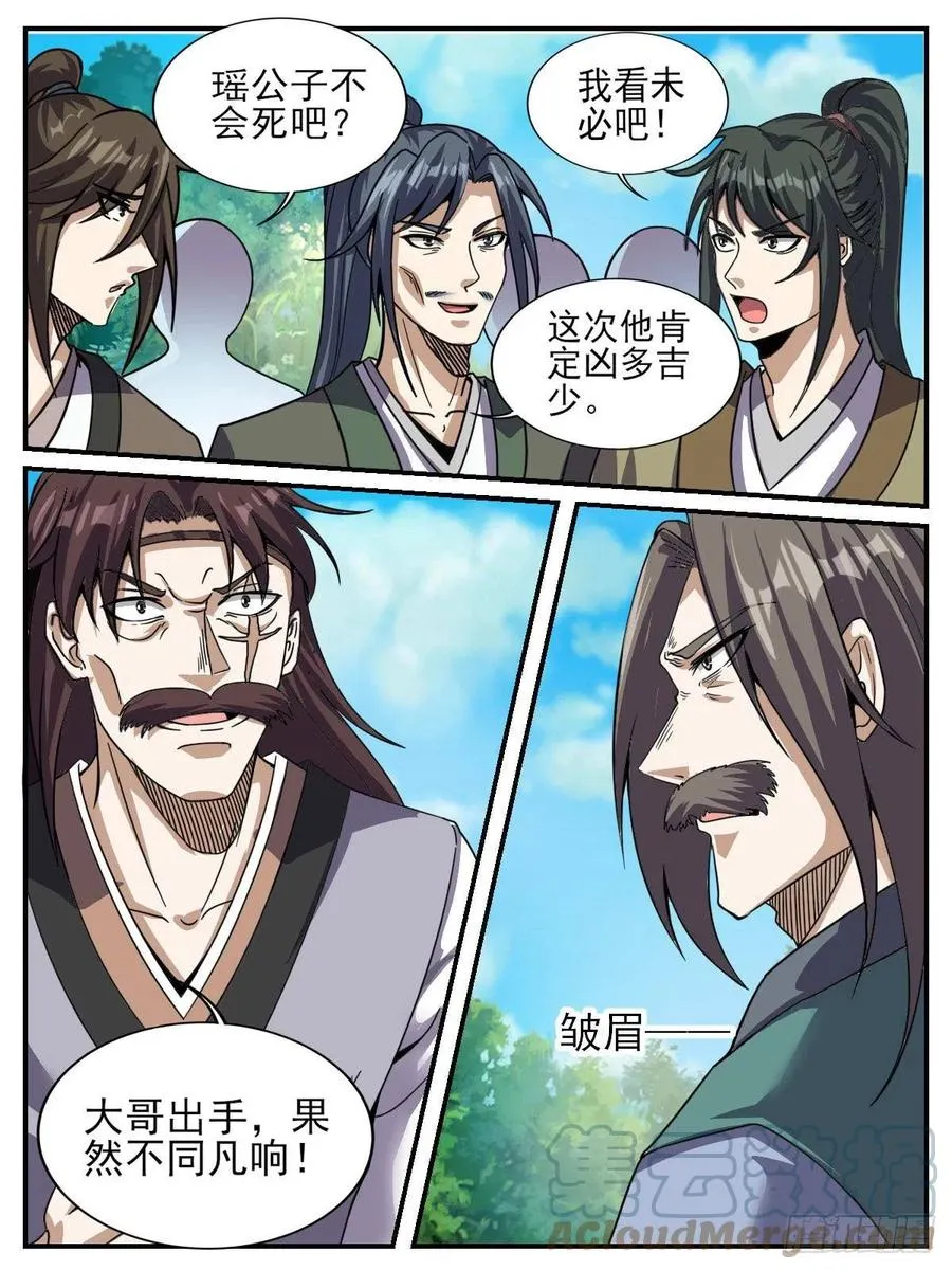 六七 - 瑶光死了？ 第9页