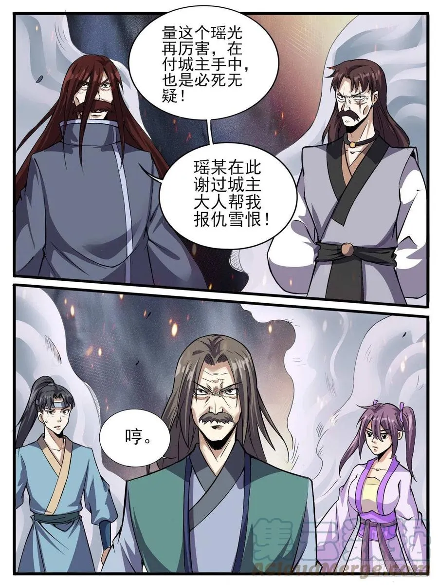 六七 - 瑶光死了？ 第10页