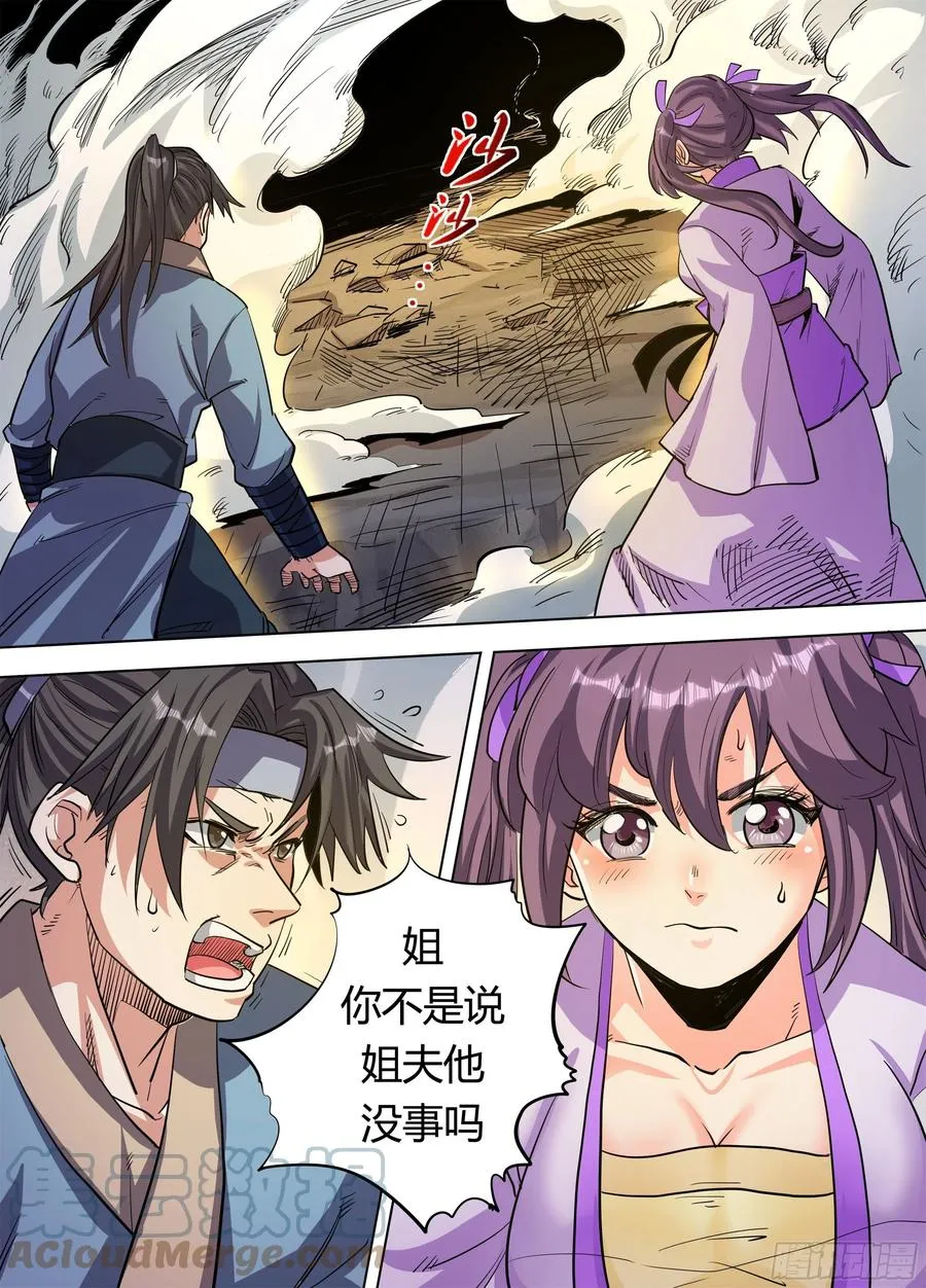 六八 - 露出本性 第2页