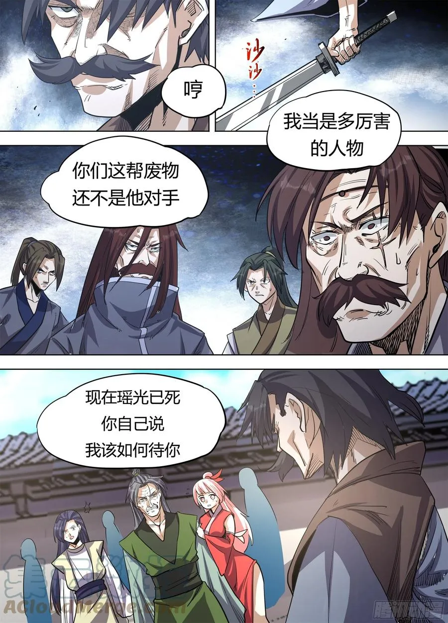 六八 - 露出本性 第3页