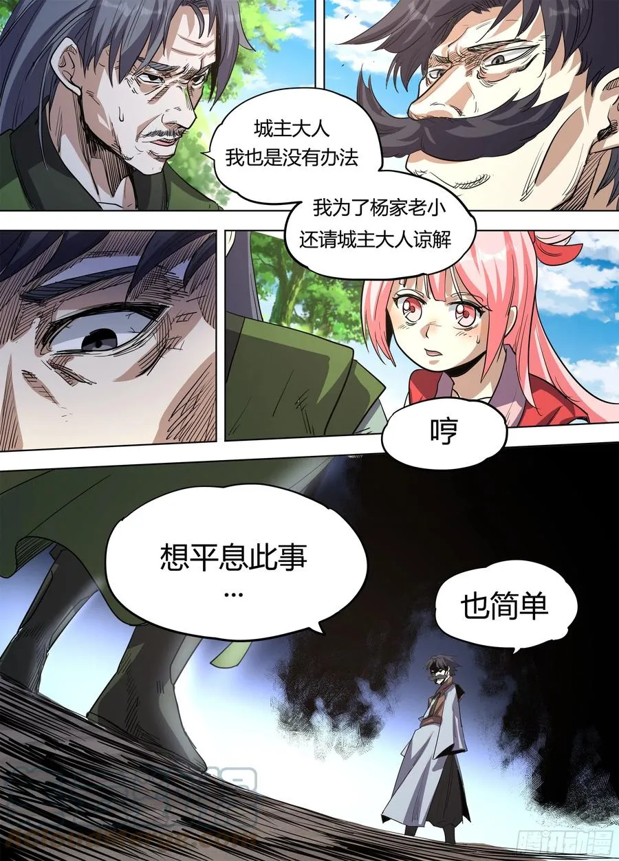 六八 - 露出本性 第4页