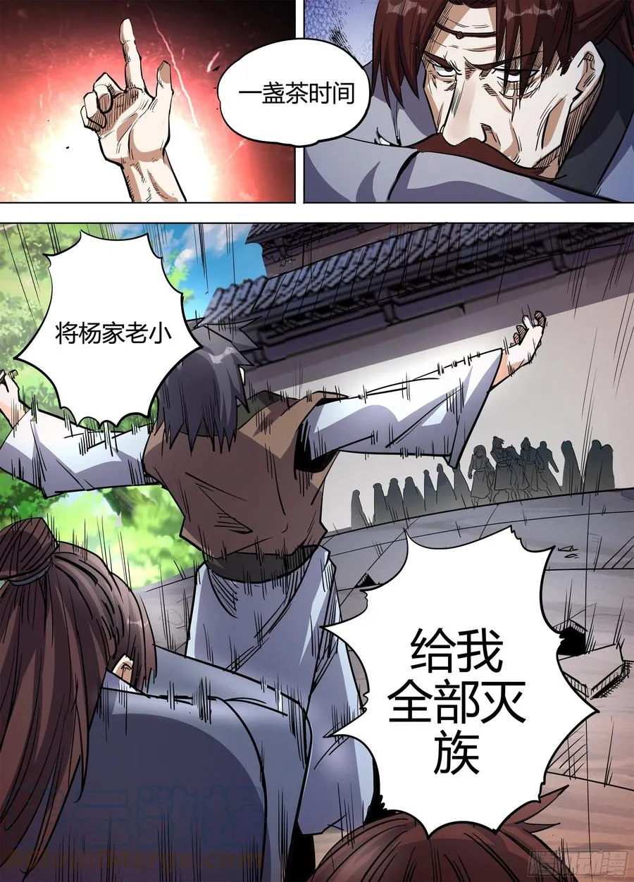 六八 - 露出本性 第7页