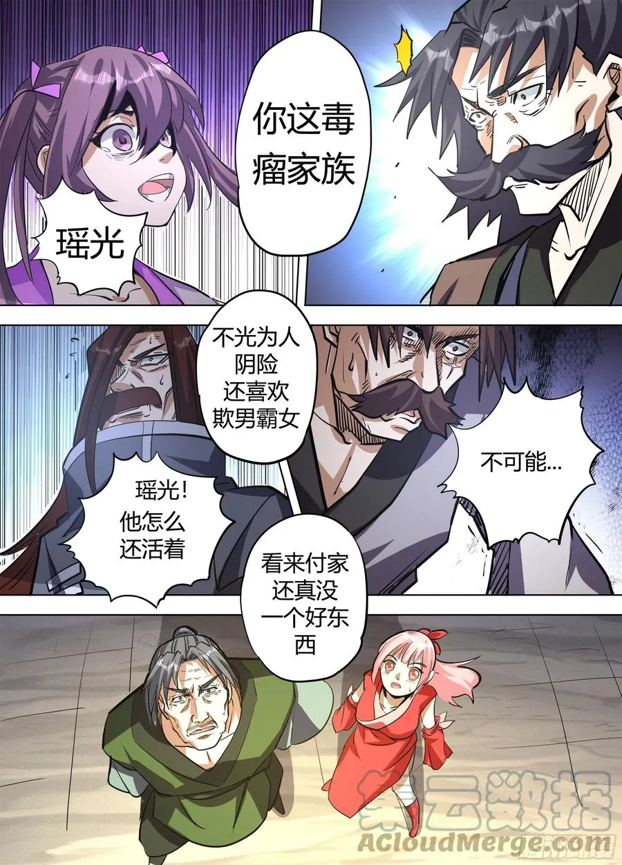 六八 - 露出本性 第9页