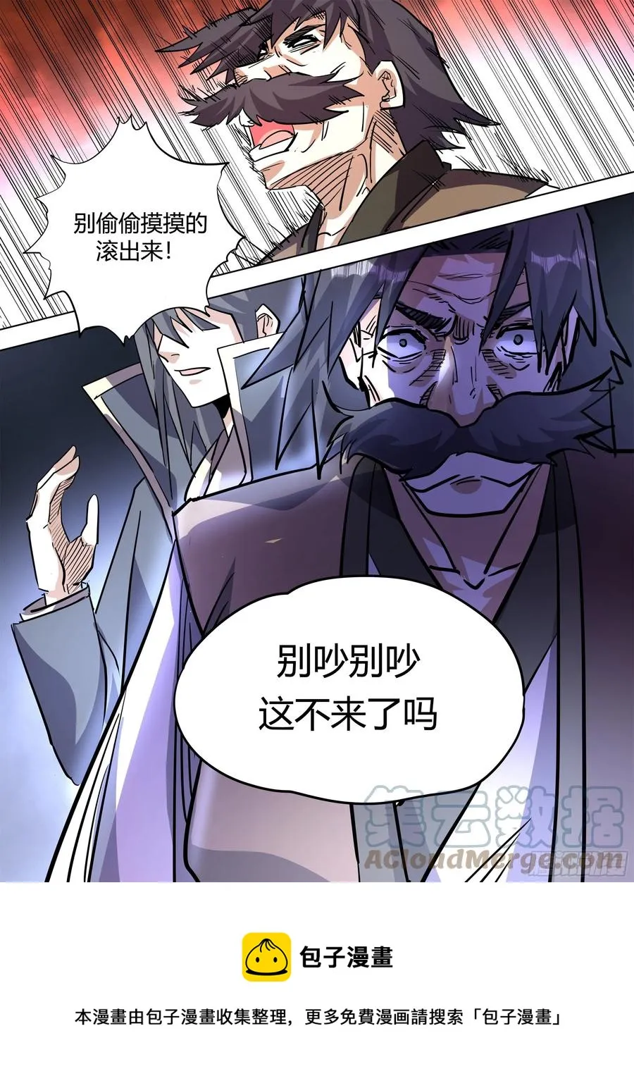 六八 - 露出本性 第11页