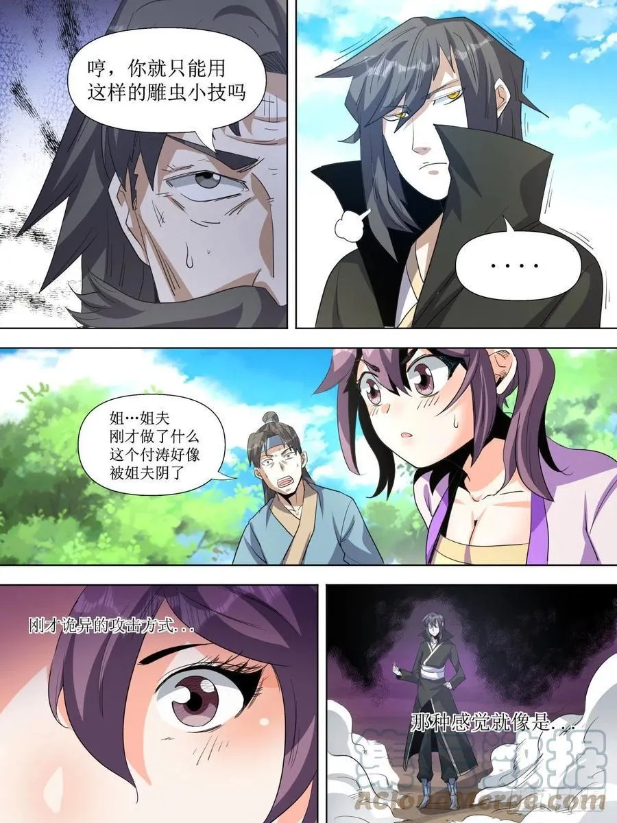 六九 - 魂器 第8页