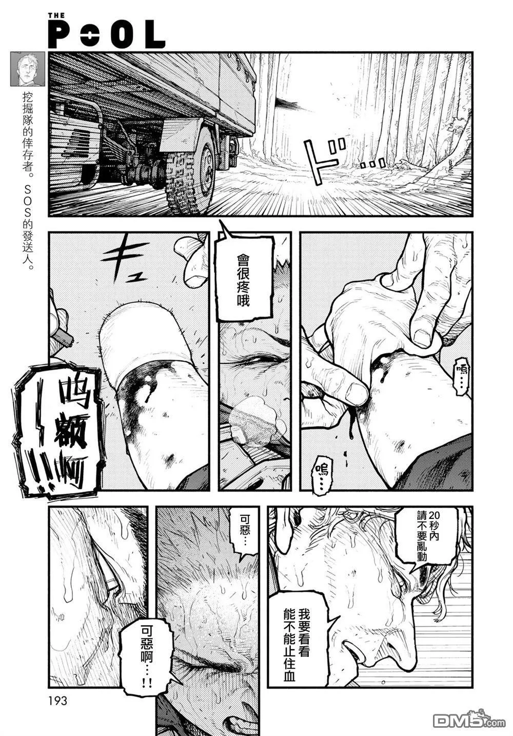 第9话 第3页