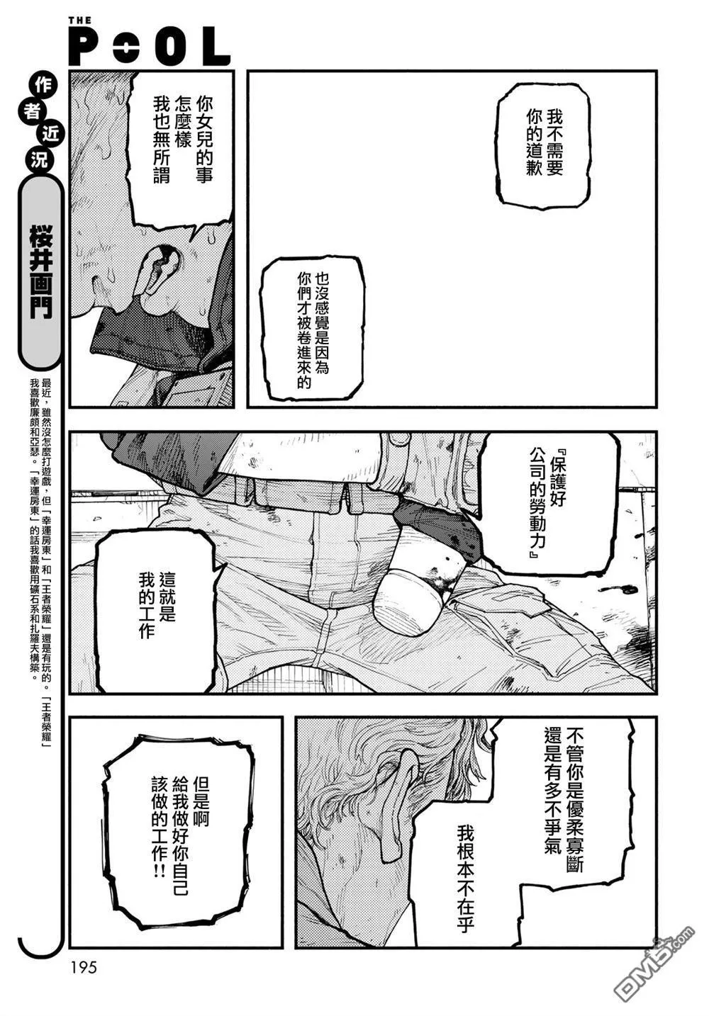 第9话 第5页