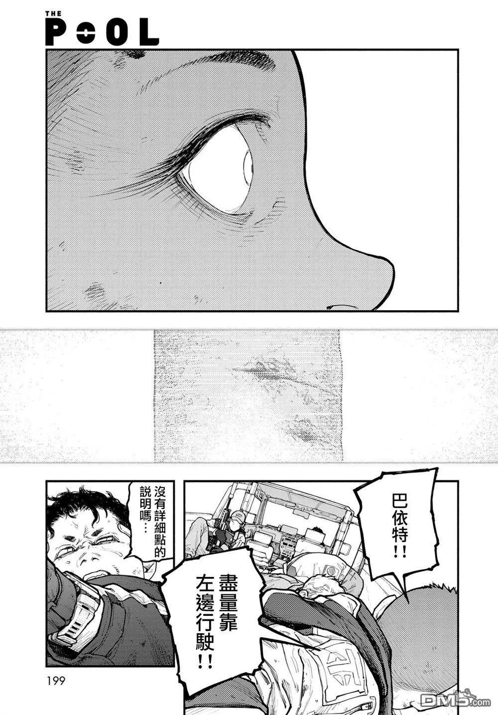 第9话 第9页