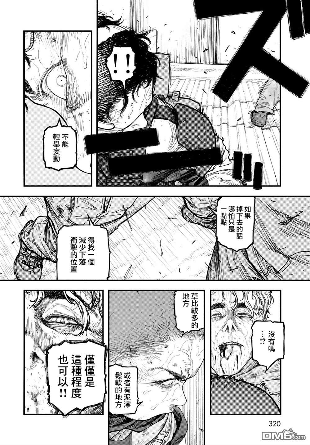 第11话 最终话 第7页