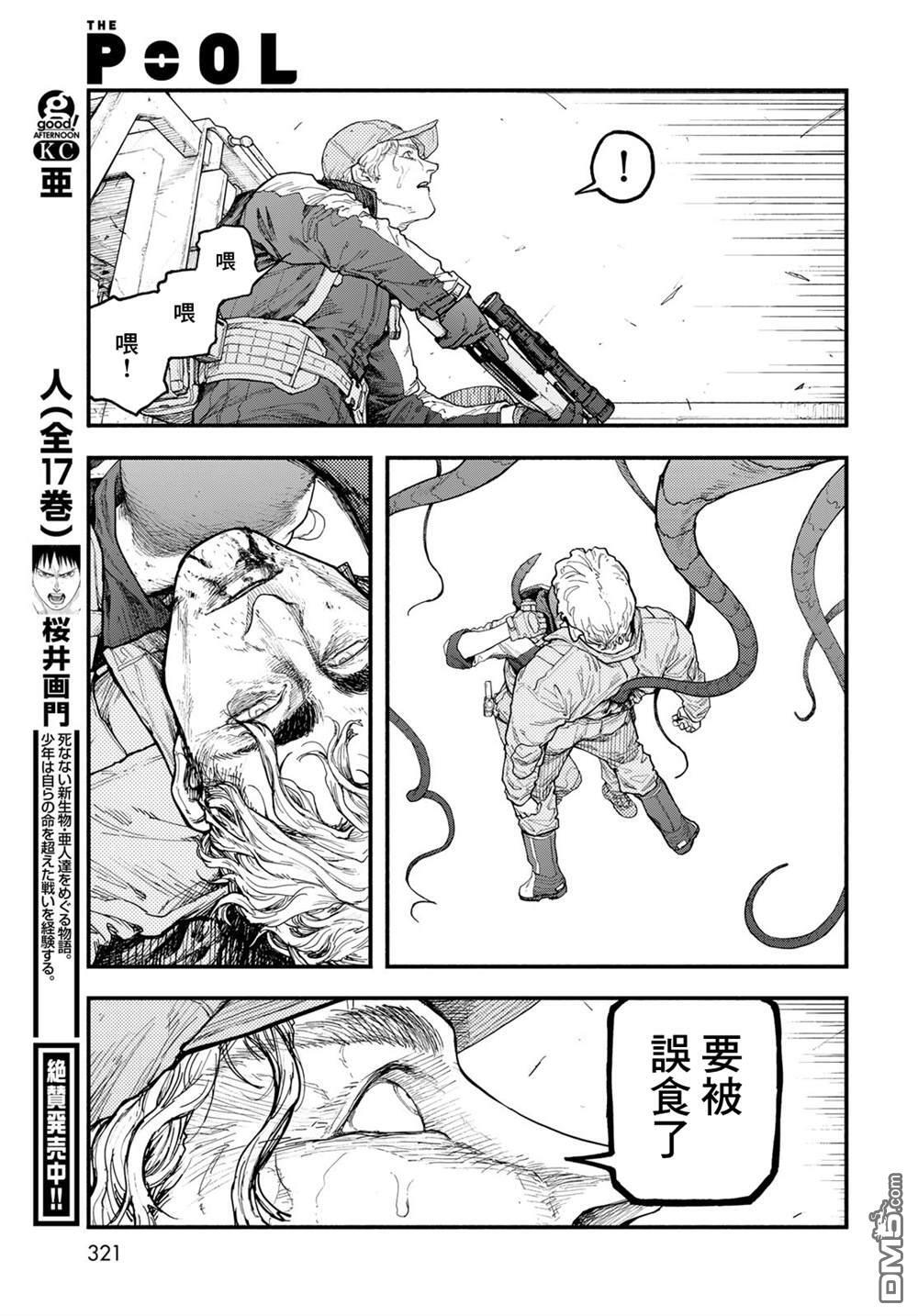 第11话 最终话 第8页