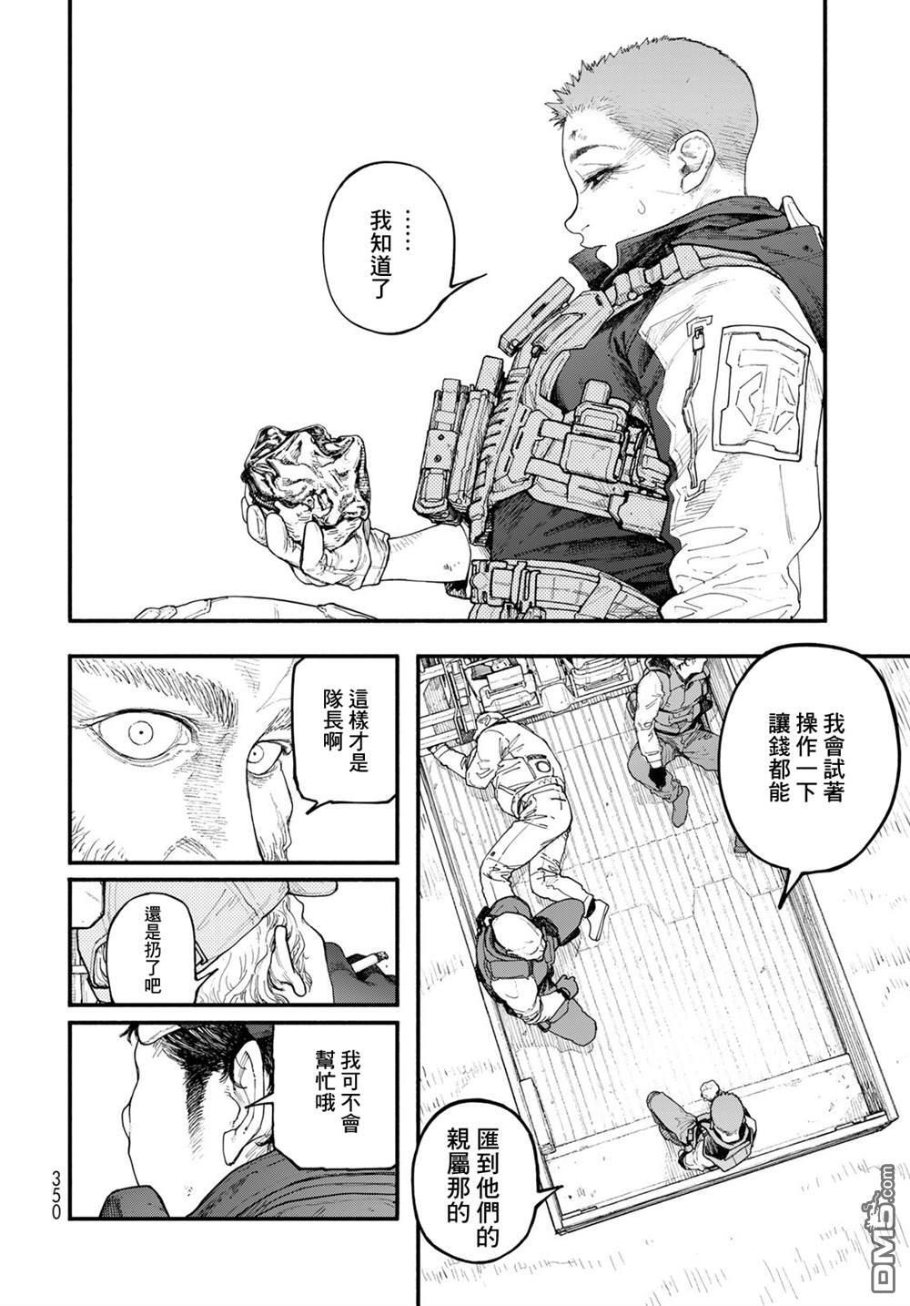 第11话 最终话 第37页
