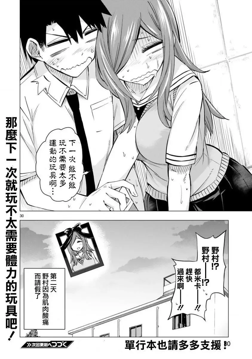 第11话 第30页