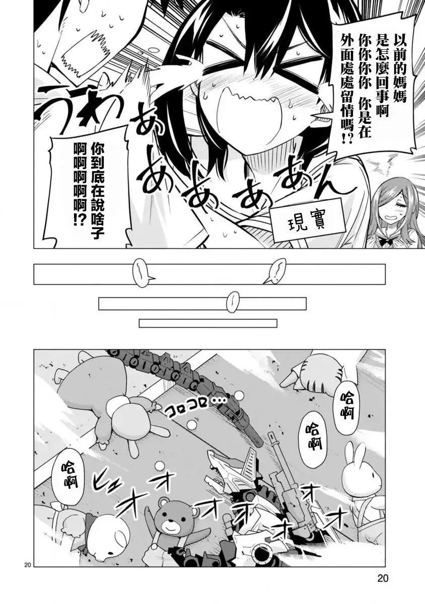 第12话 第20页