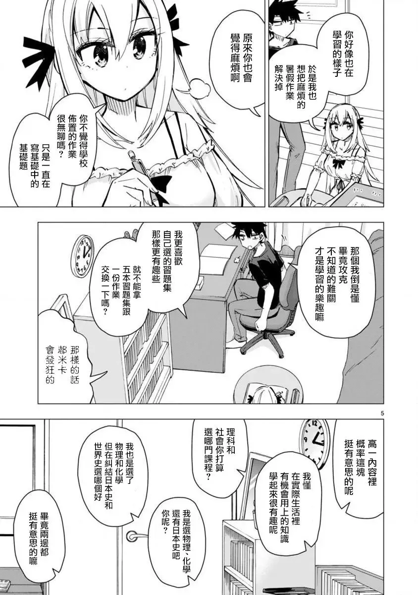 第16话 第5页