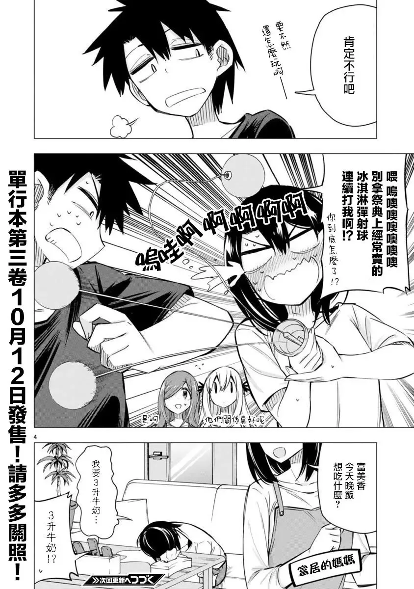 番外03 第4页