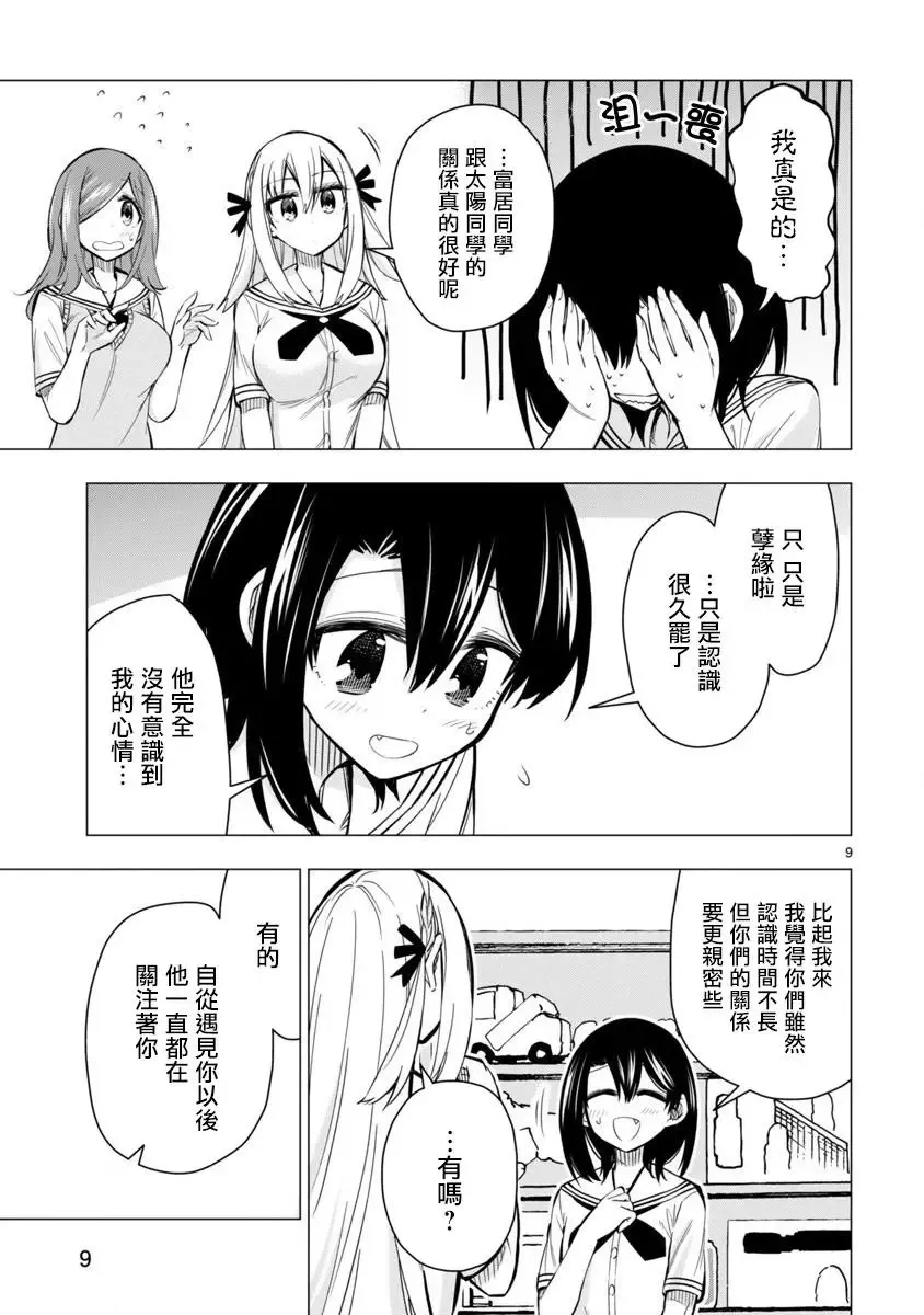 第20话 第9页