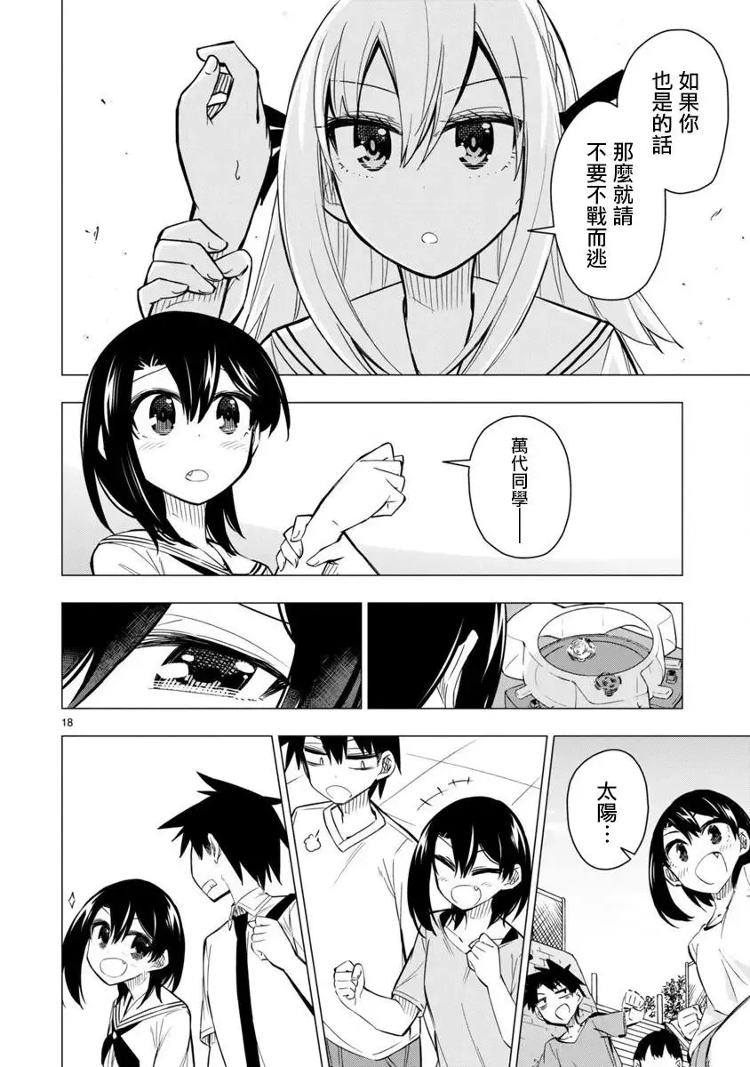 第20话 第18页