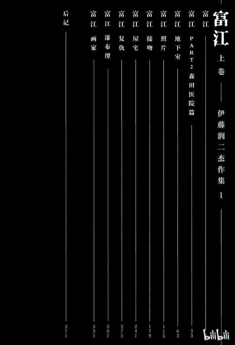 001 富江 第4页