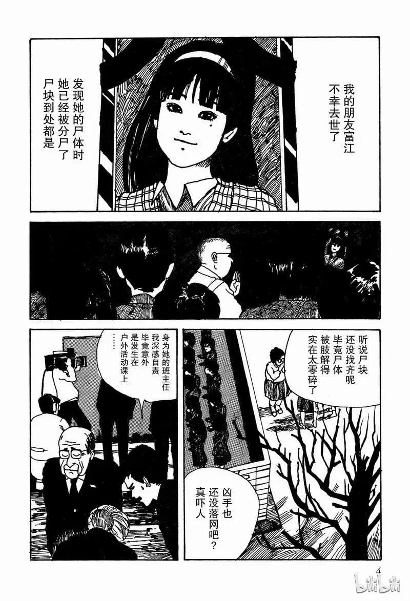 001 富江 第6页