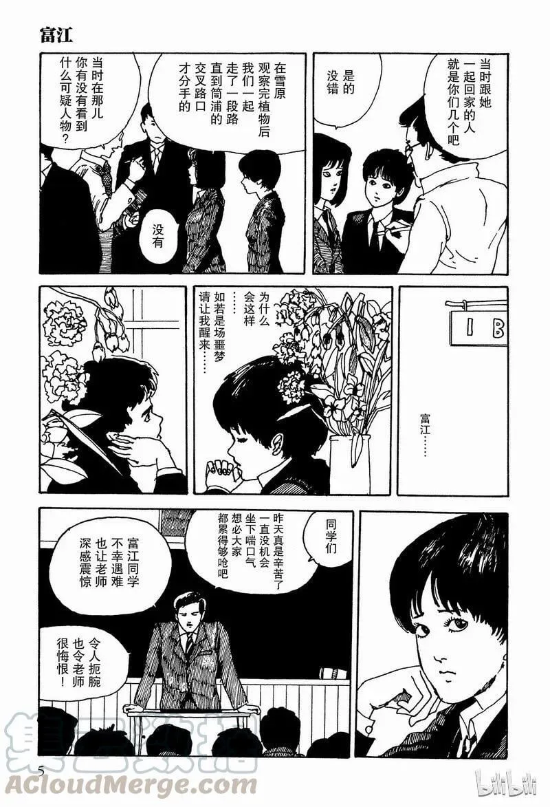 001 富江 第7页