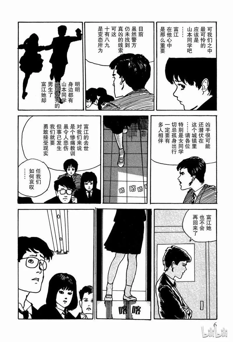 001 富江 第8页