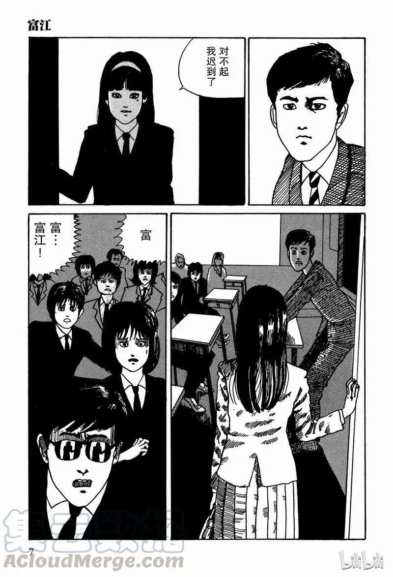 001 富江 第9页