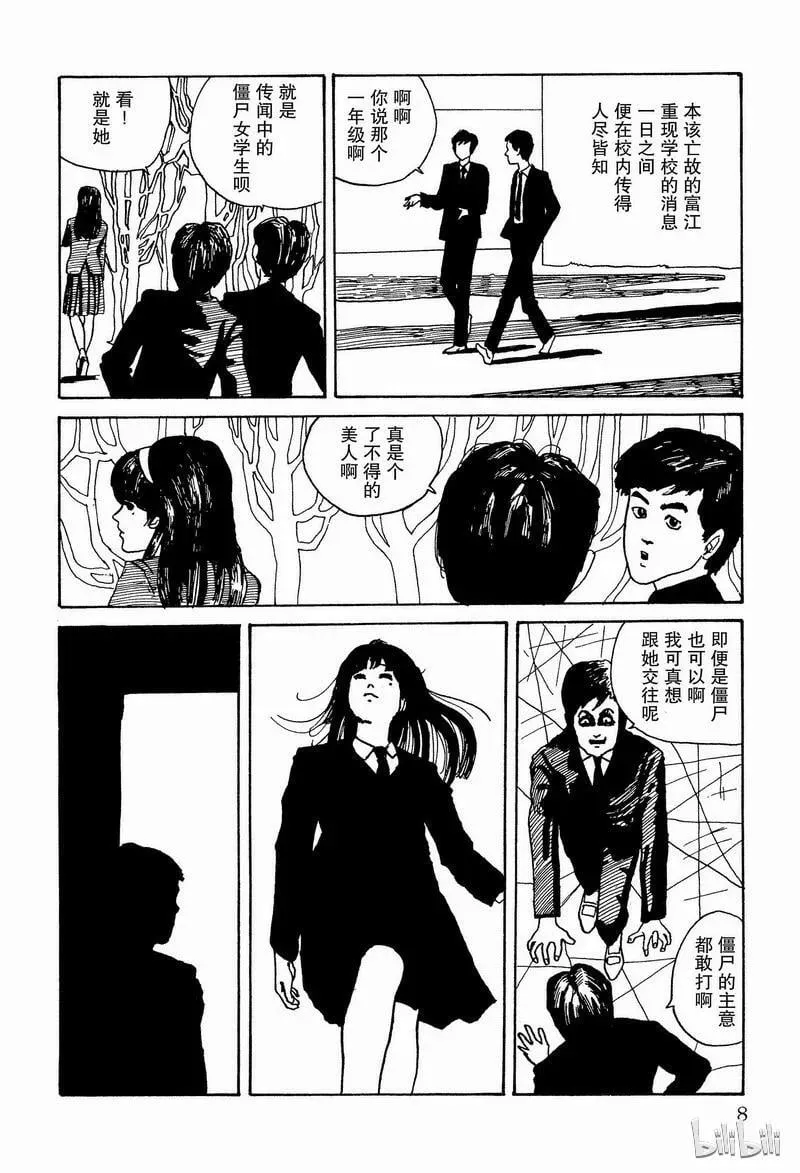 001 富江 第10页