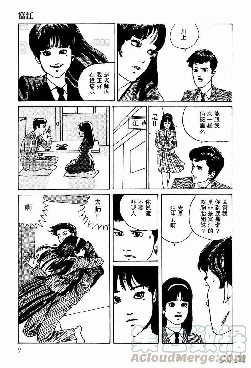 001 富江 第11页