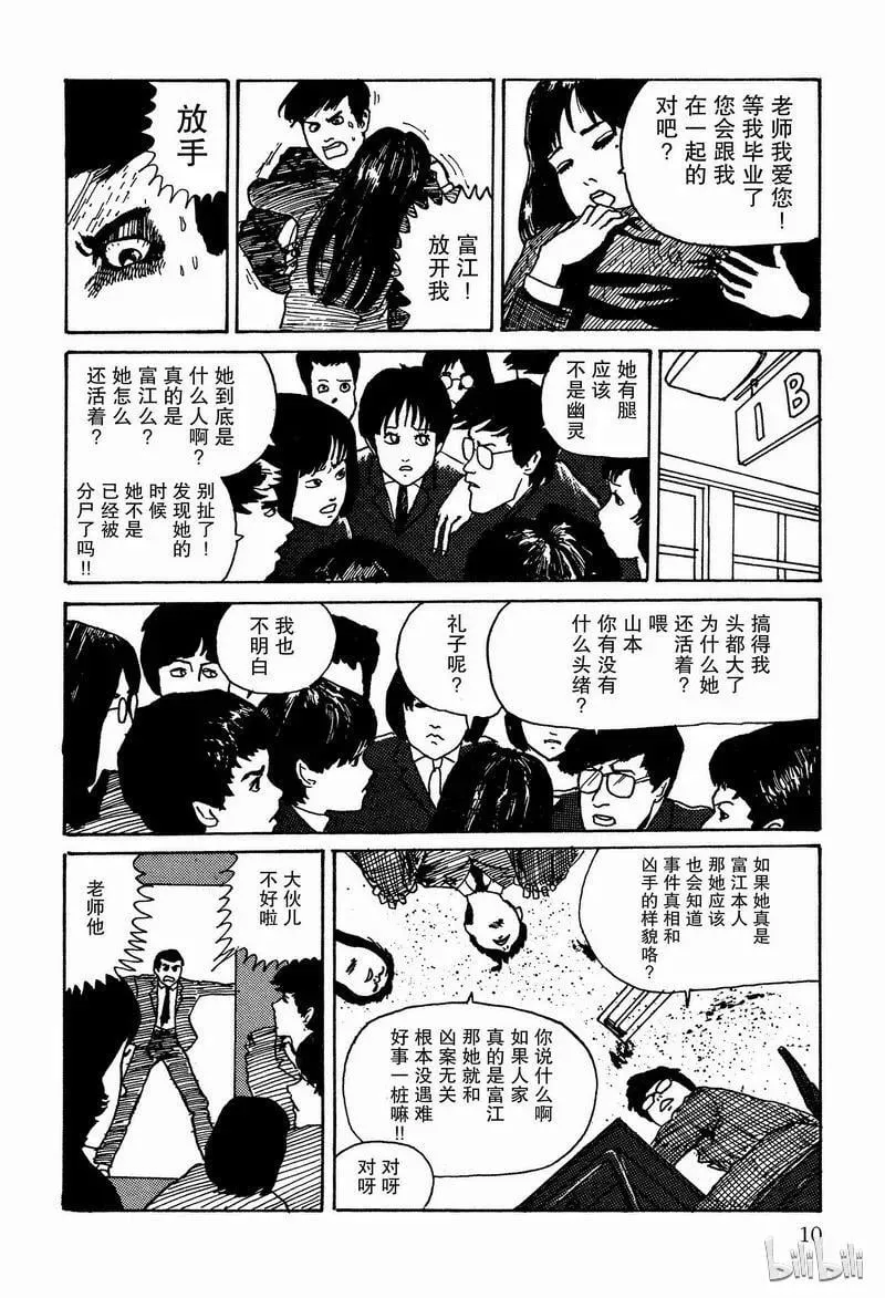 001 富江 第12页