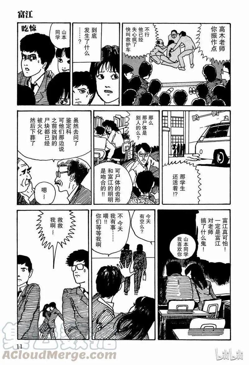 001 富江 第13页