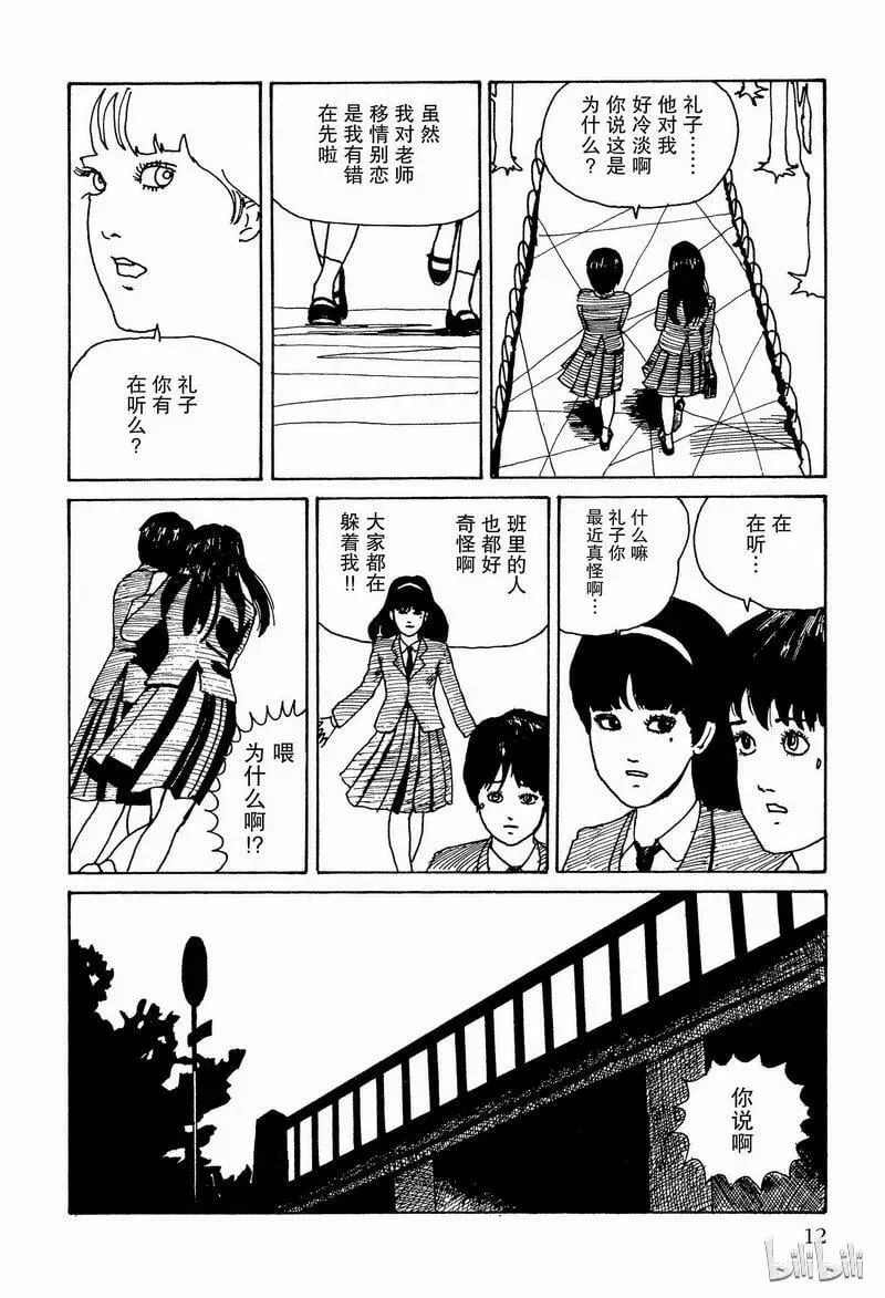 001 富江 第14页