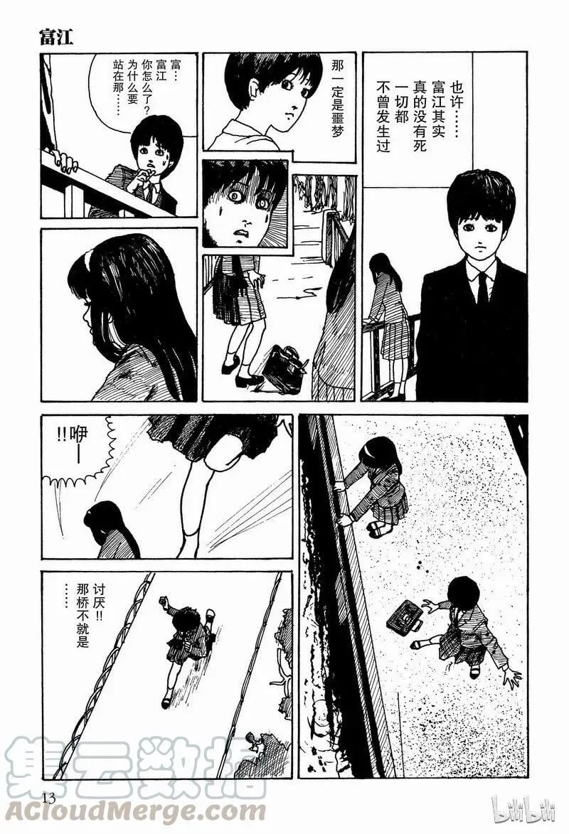 001 富江 第15页