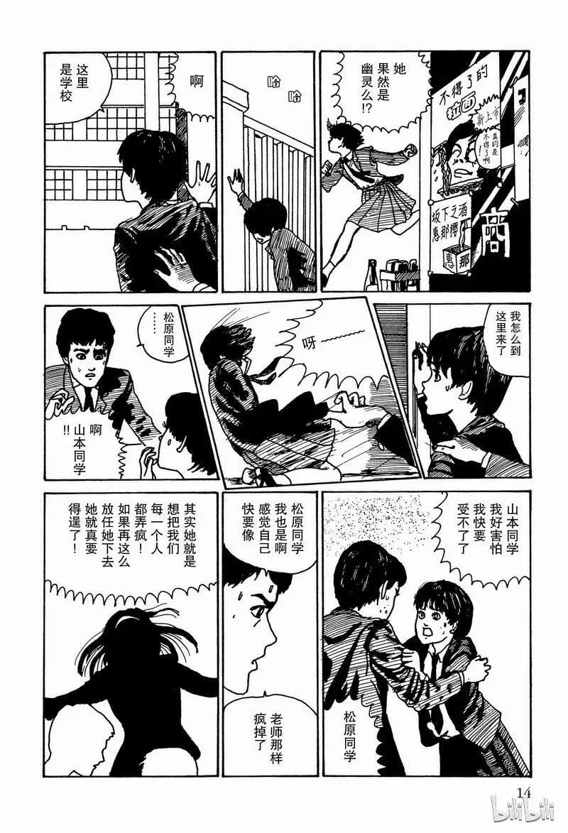 001 富江 第16页