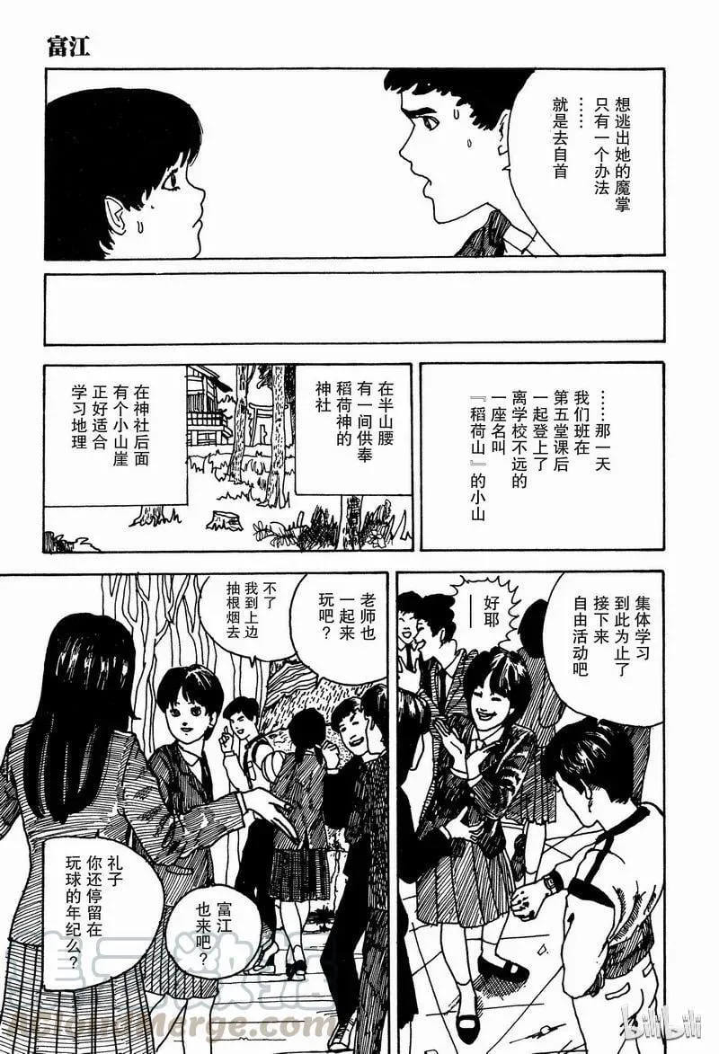001 富江 第17页