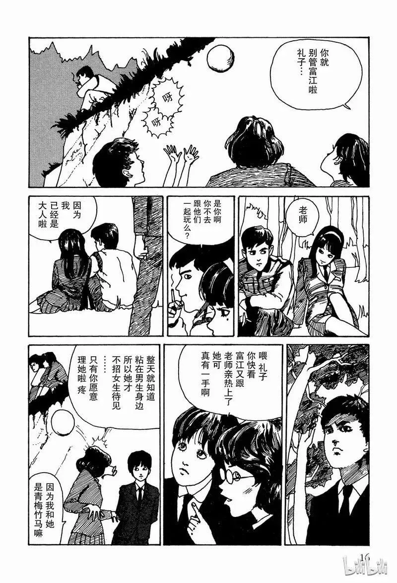001 富江 第18页